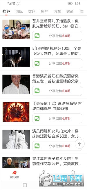 闪闪看转发赚钱app