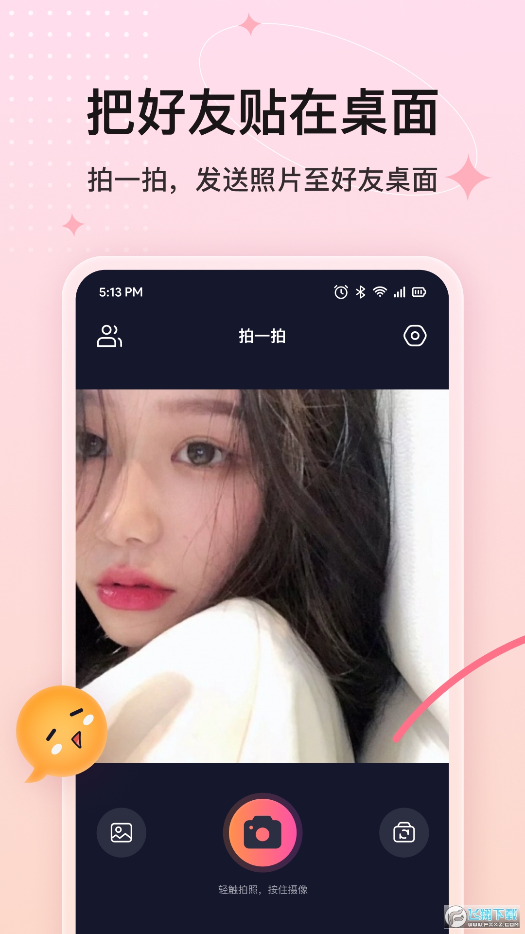CP贴贴app官方版