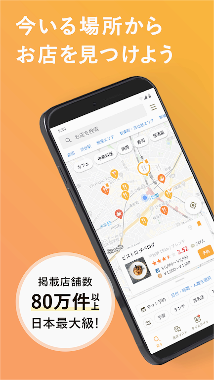 日本大众点评tabelog中文官方版