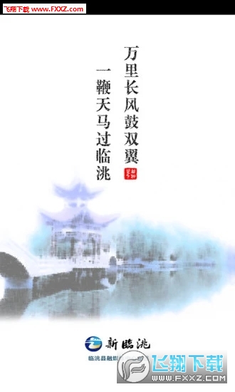 新临洮app官方版
