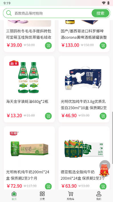 特便宜电商最新版