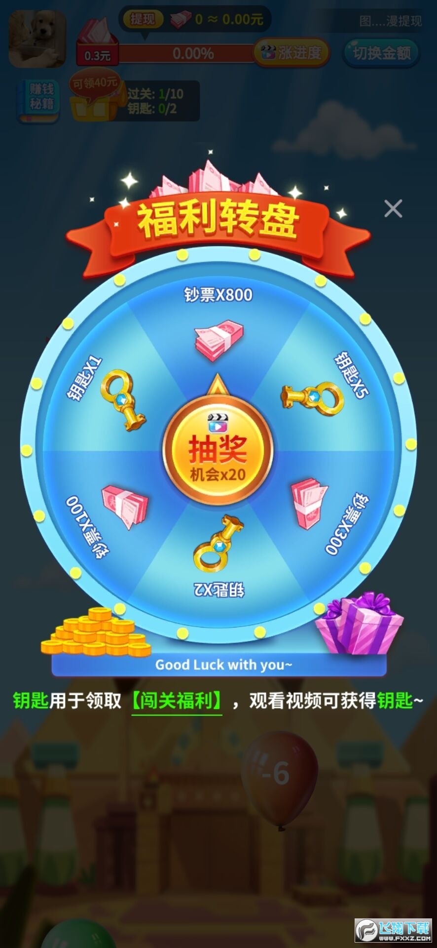 阿超打气球红包版