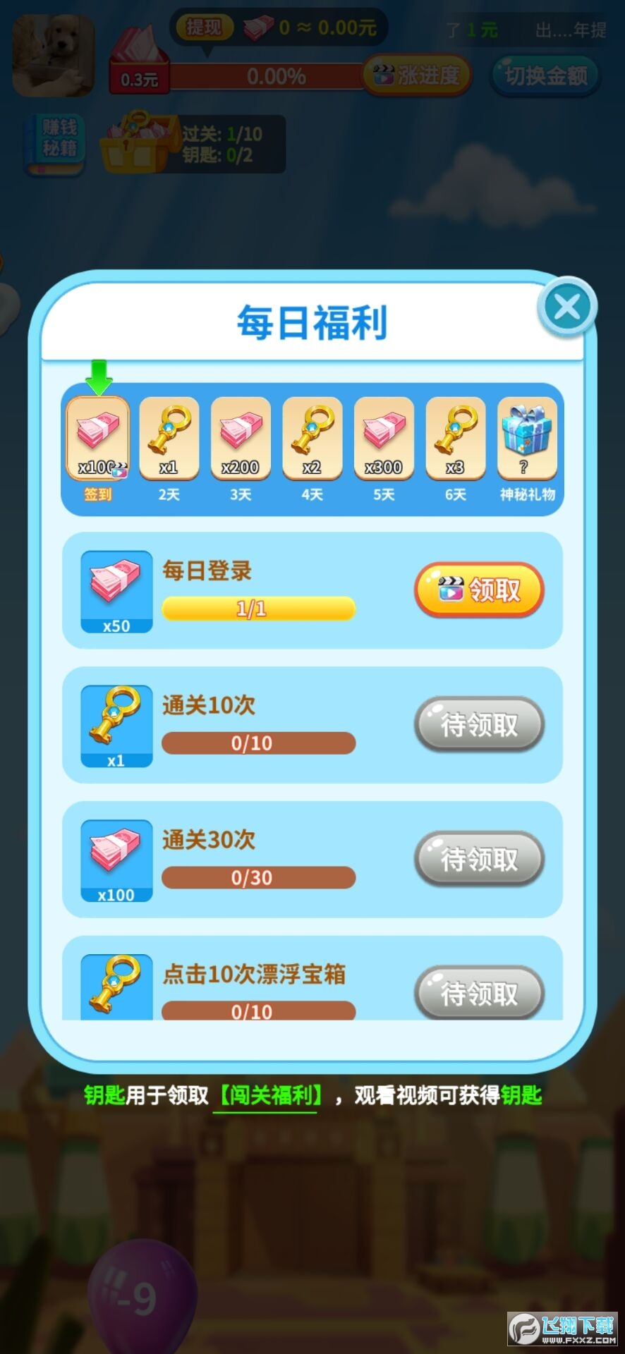 阿超打气球红包版