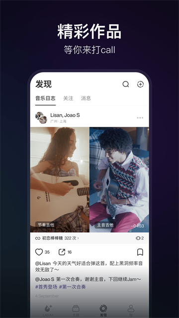 拿火lava吉他app官方版