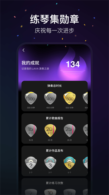 拿火lava吉他app官方版