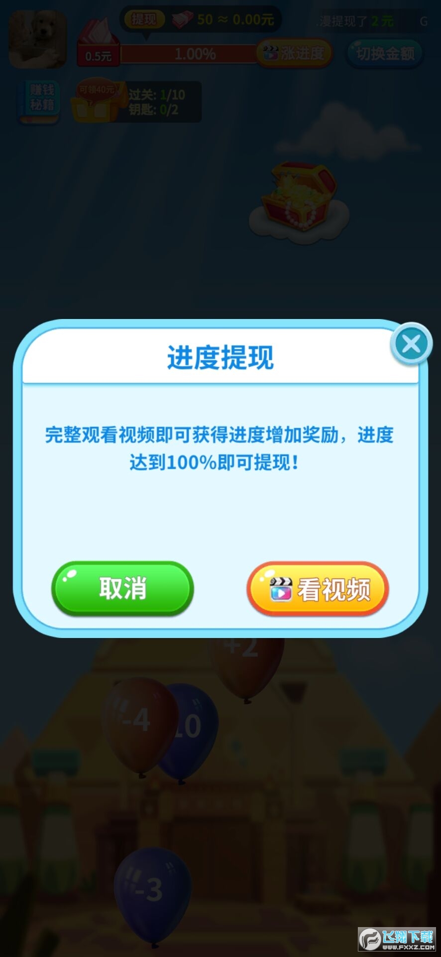 阿超打气球红包版