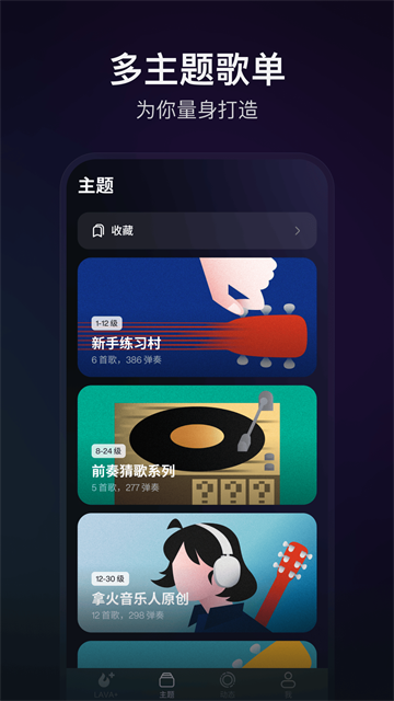 拿火lava吉他app官方版