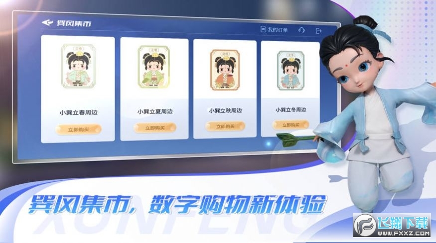 巽风数字世界app下载官方最新版