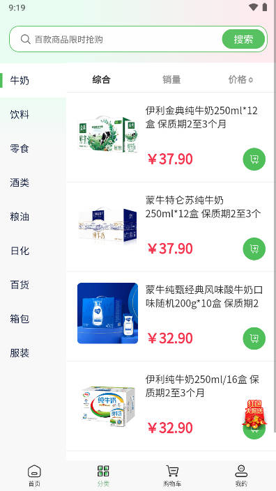 特便宜商城安卓版