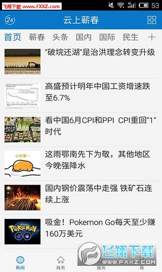 云上蕲春app