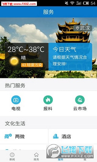 云上蕲春app
