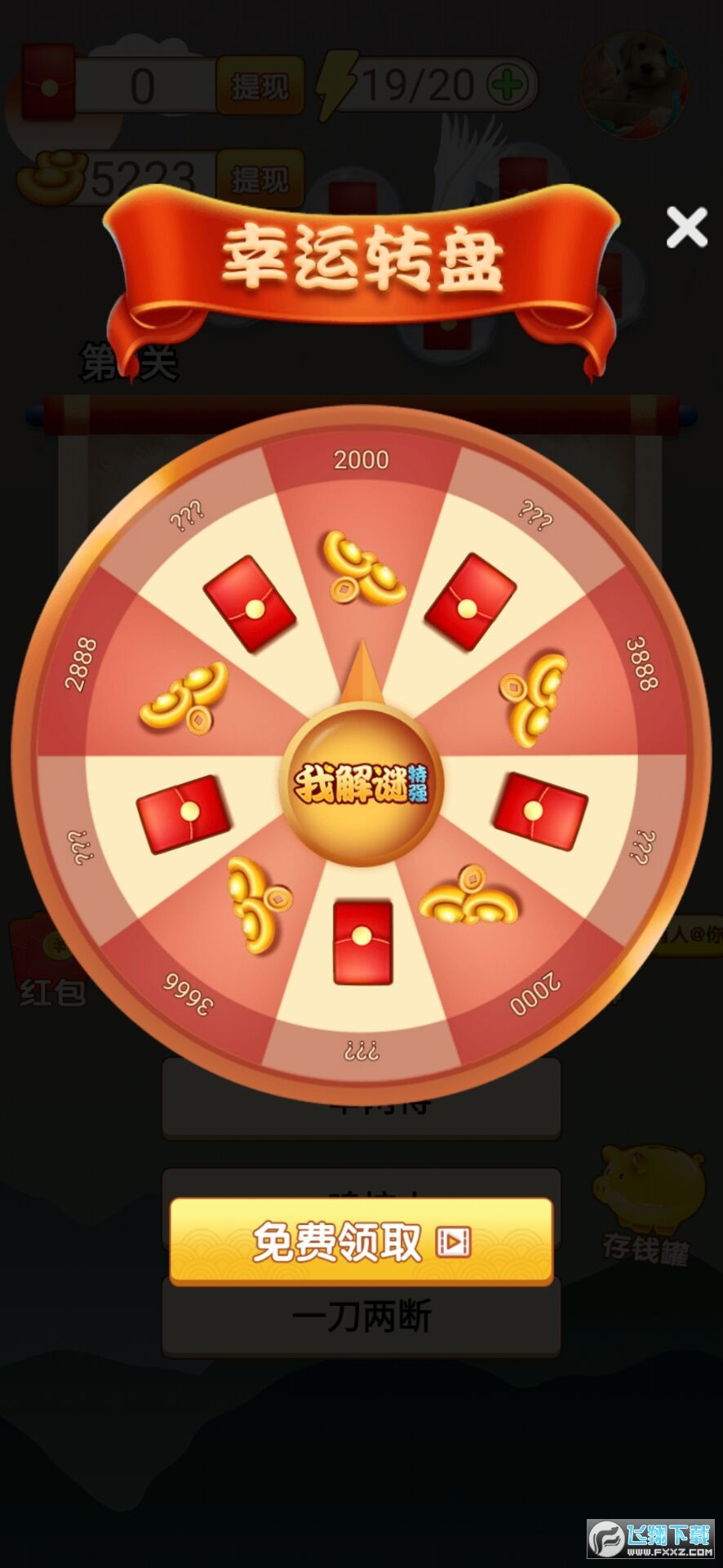 下一关在此红包版