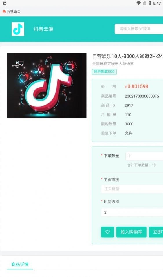 镭射云端商城官方版