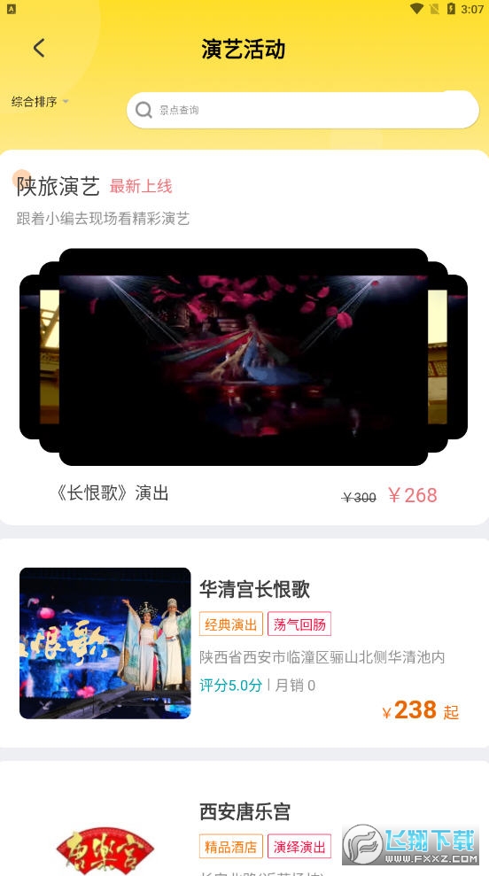 云游陕旅app