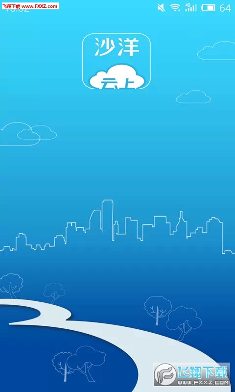 云上沙洋app