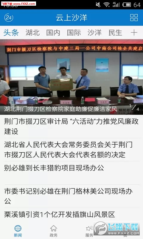 云上沙洋app