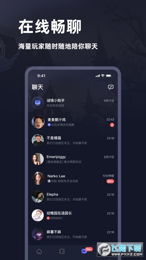 谜境剧本杀app