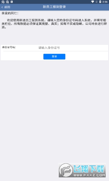 e路同行富士康app最新版2023