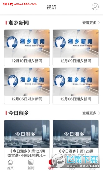 新湘乡安卓版