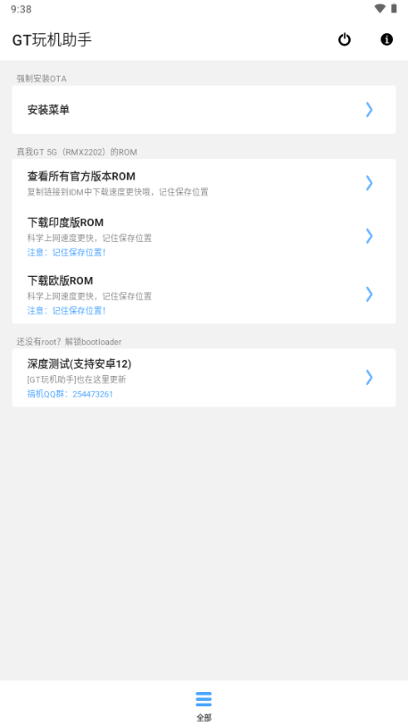 GT玩机助手app官方版