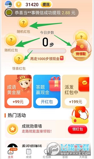 本地走路宝app红包版