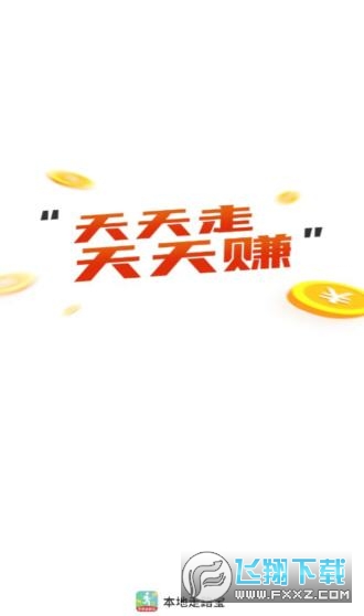 本地走路宝app红包版