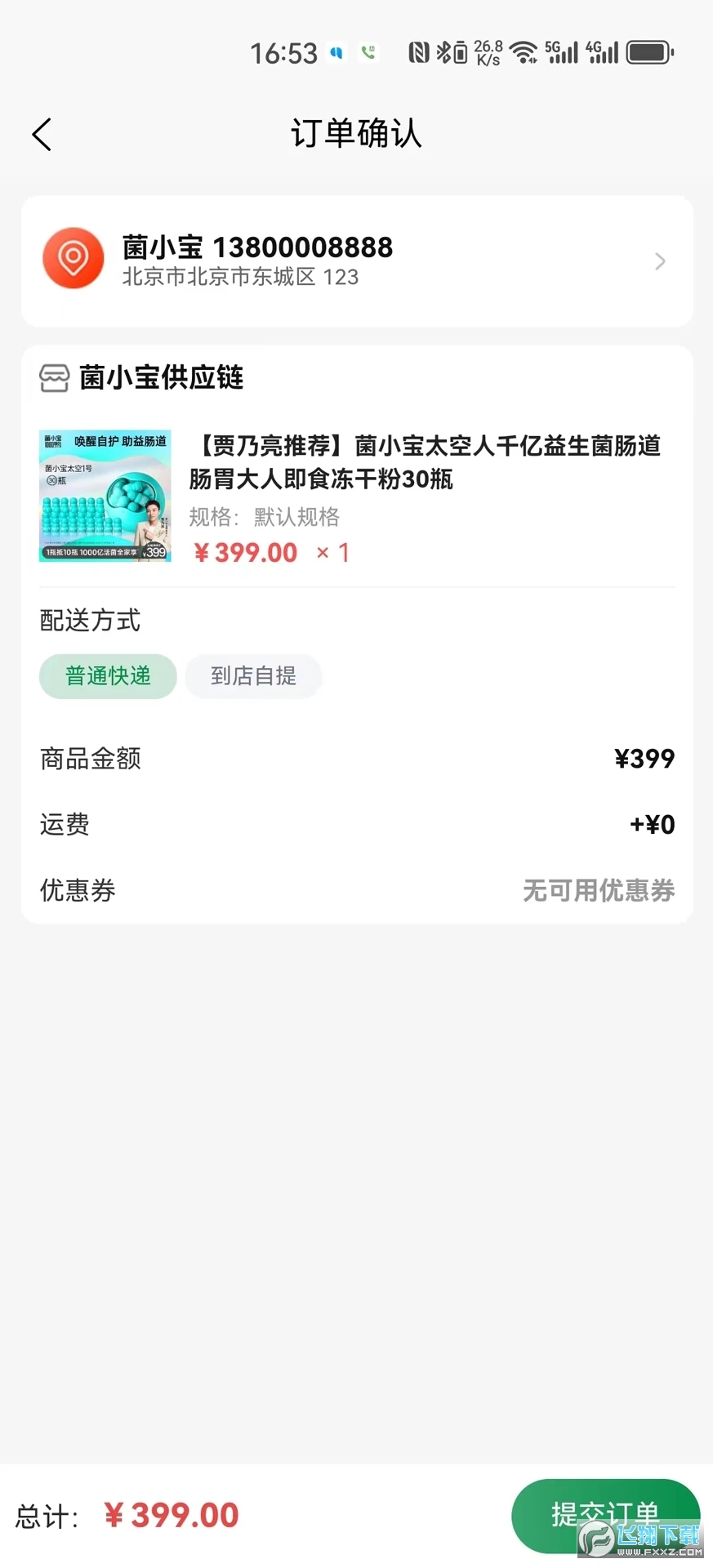 直来购app安卓版