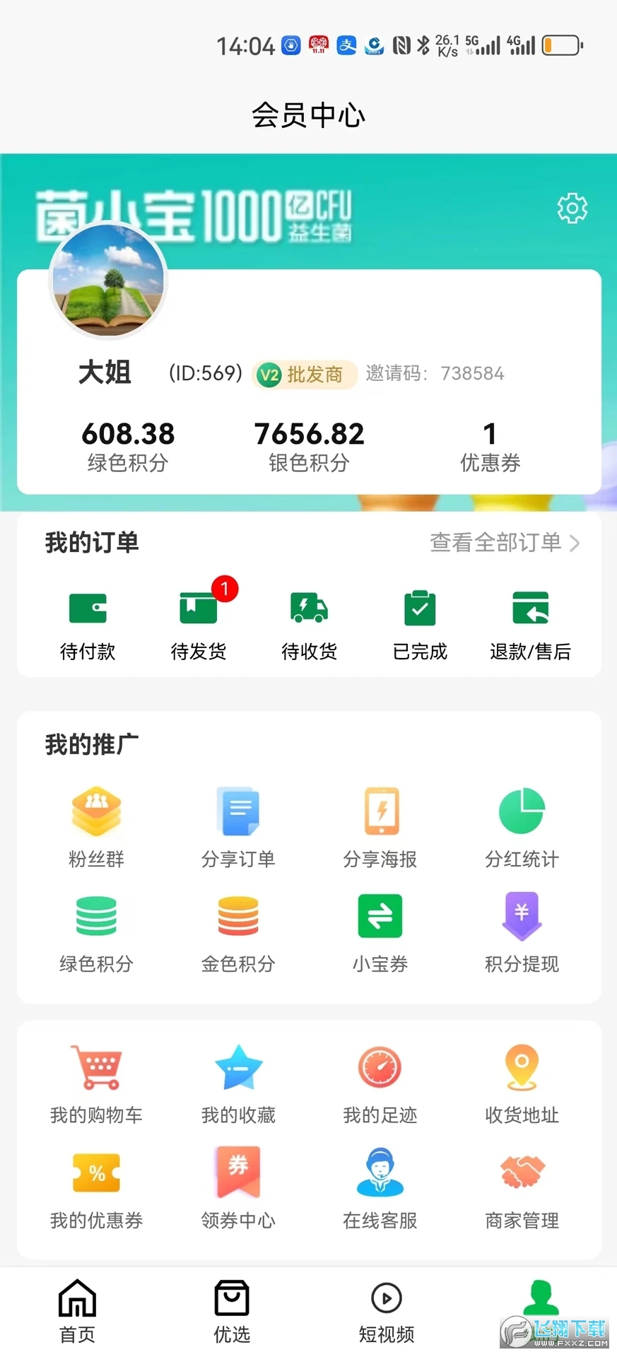 直来购app安卓版