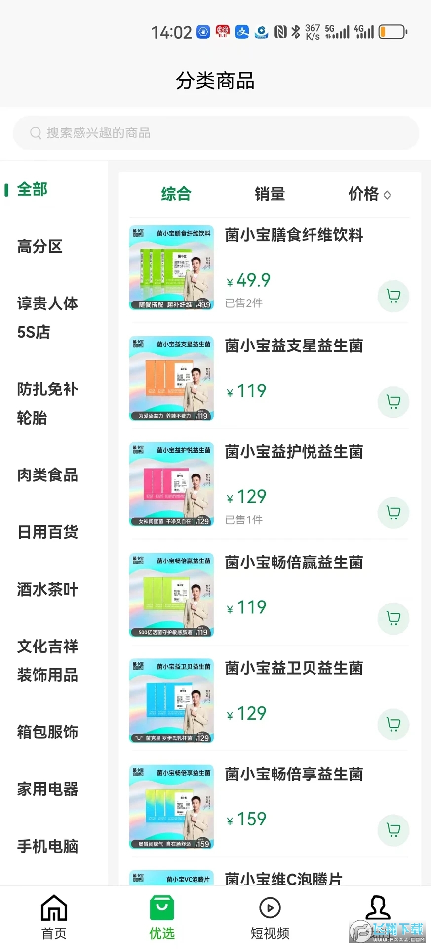 直来购app安卓版