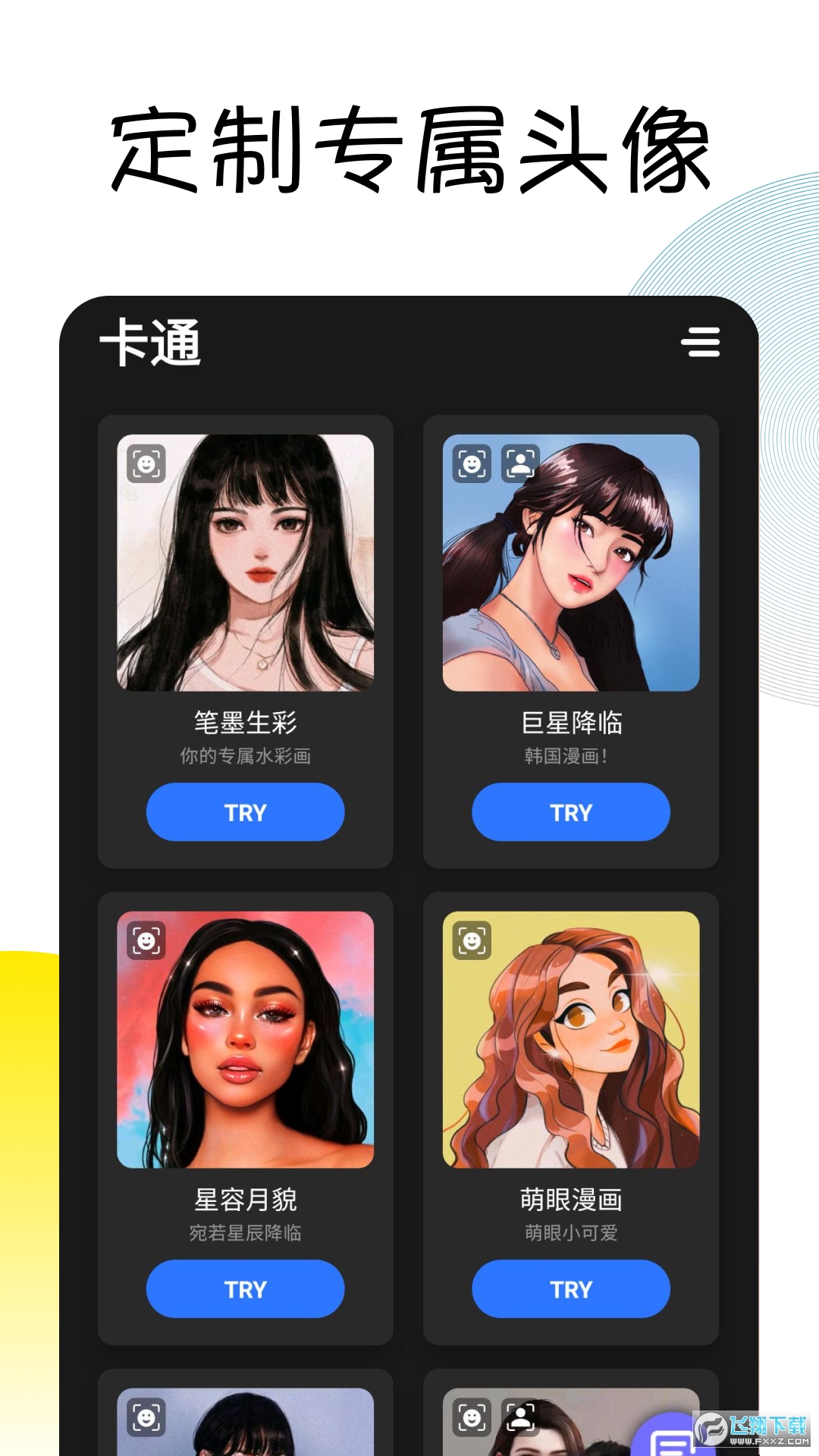 Facee官方最新版