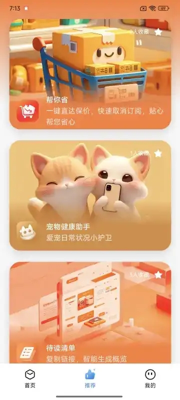 小米AI百宝箱app安卓版