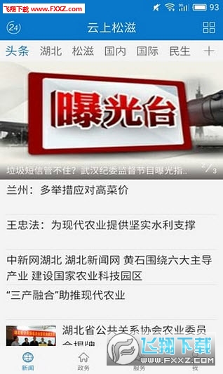 云上松滋app