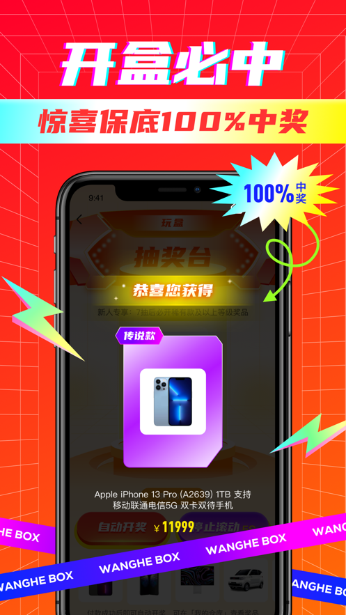 玩盒盲盒软件官方最新版