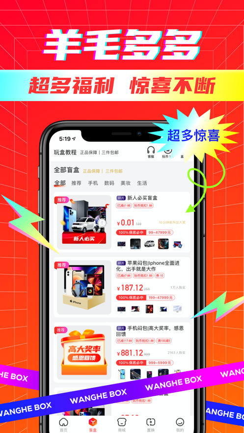 玩盒盲盒软件官方最新版