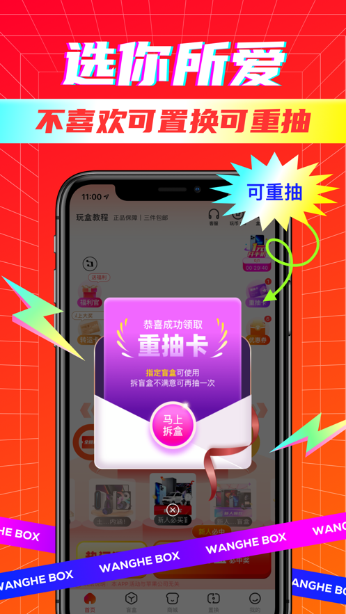 玩盒盲盒软件官方最新版