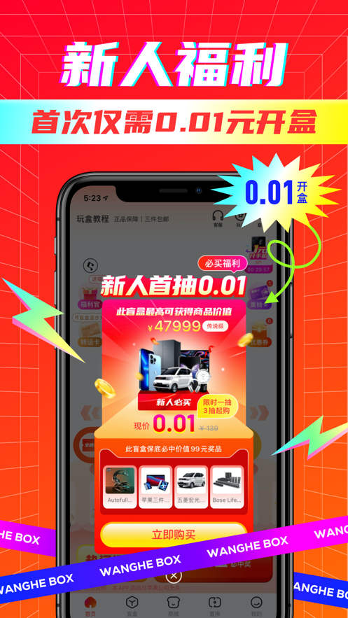 玩盒盲盒软件官方最新版