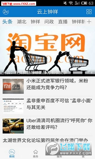 云上钟祥app