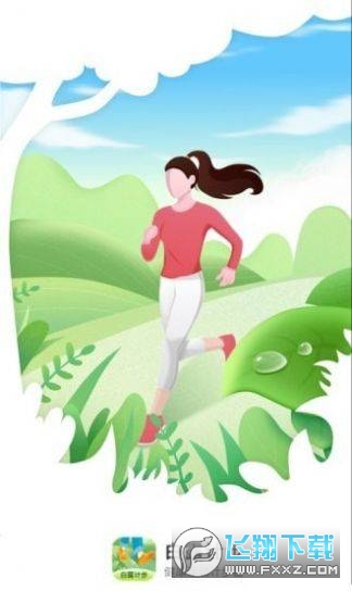 白露计步赚钱app