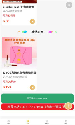 恒诺世佳商城官方app手机版