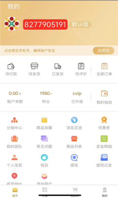 恒诺世佳商城官方app手机版