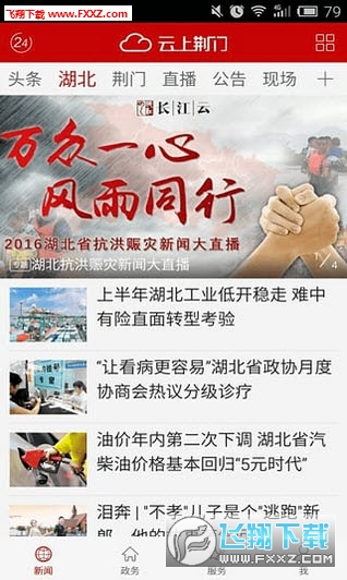 云上荆门app