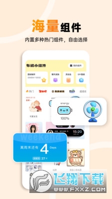 布橘小组件APP2024最新版下载免费版