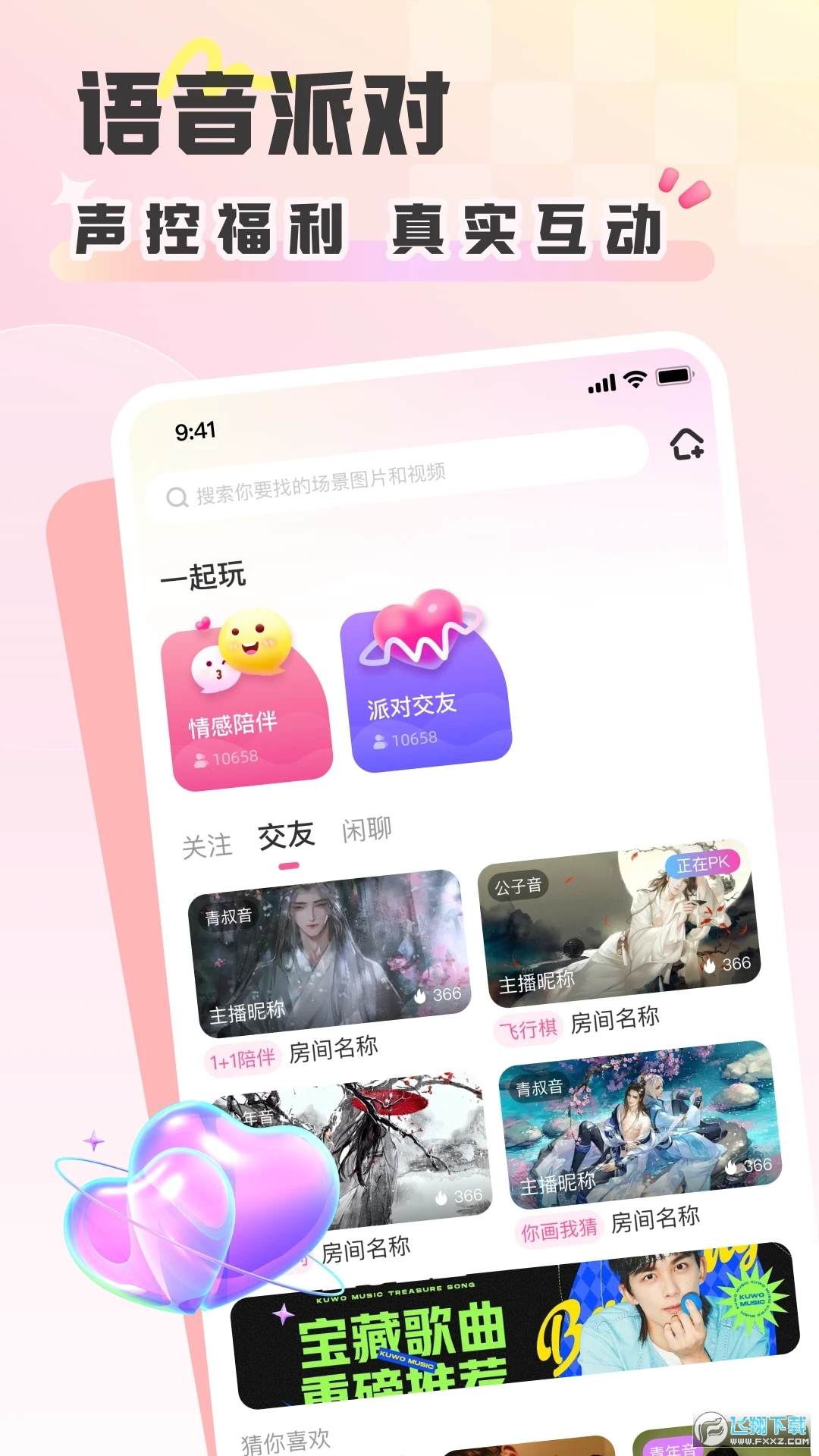 彩虹星球交友软件
