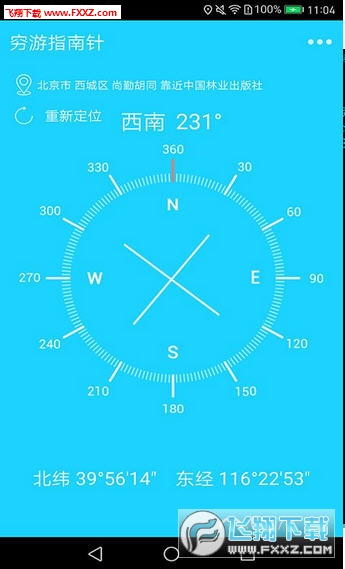 穷游指南针app