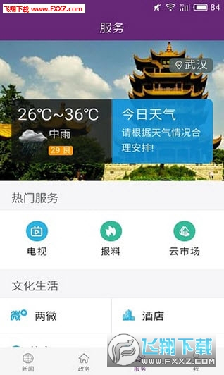 云上应城app最新版