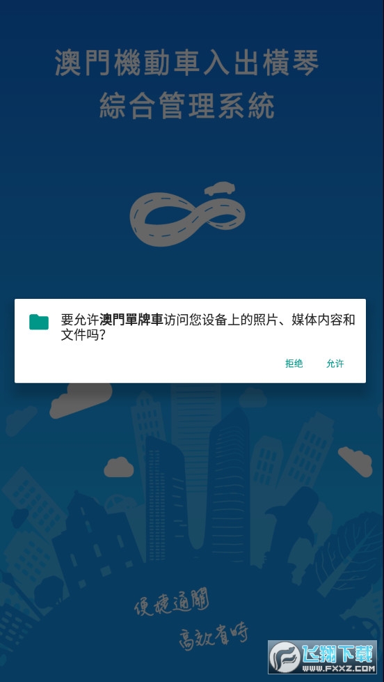 澳单牌车app下载最新版本