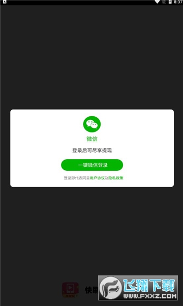 快刷极速版红包提现版