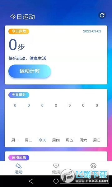 智能走路宝app