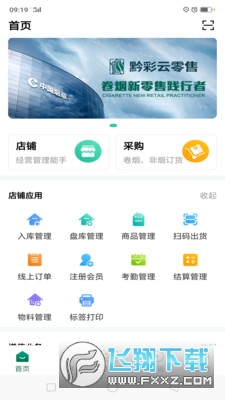 韵镖侠快递员揽派最新版