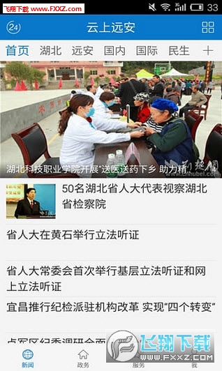 云上远安app